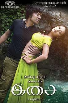 Isai tamil Isai tamil