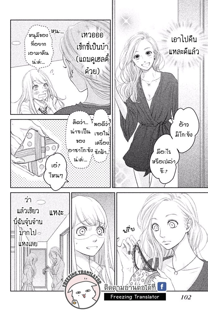 Living no Matsunaga san - หน้า 8
