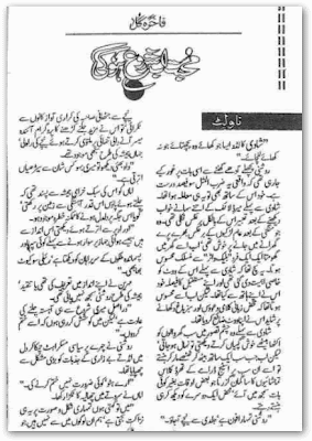 Mohabbat ab shuro ho gi novel by Fakhira Gul pdf.