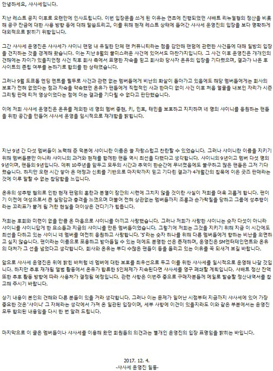 D編集長の裏ブログ Shineeファンコミュニティ シャサセ がオニュを除いた4人支持に