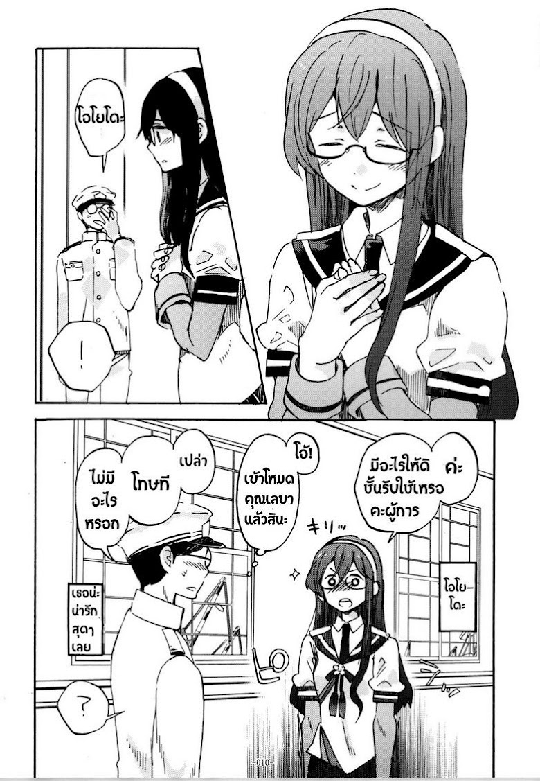 Kantai Collection -KanColle- Suteki na Oku-san - หน้า 7