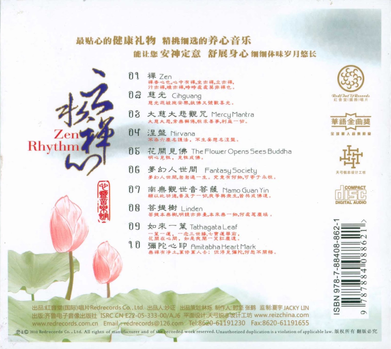 [Buddhist Music, Meditative] Li Shouye (李守业) Zen Rhythm (云水禅心) (2010