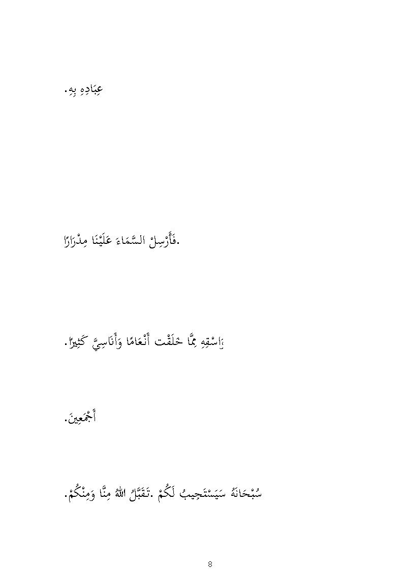 تحميل خطب استسقاء للمدارس مكتوبة بوابة الإتجاه الشاملة