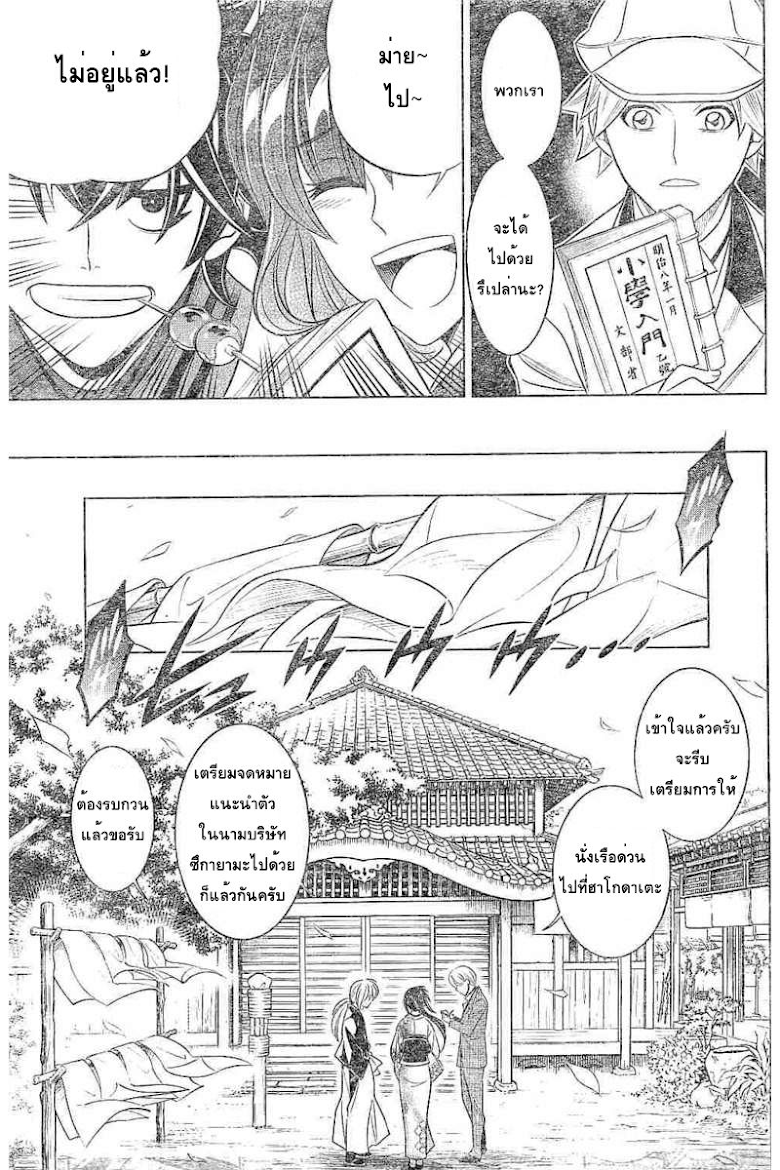 Rorouni Kenshin: Hokkaido Arc - หน้า 23