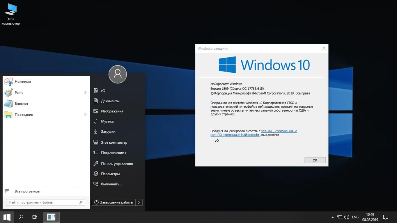 ОС виндовс 10 корпоративная. Windows 10 корпоративная LTSC. Windows 10 корпоративная LTSC 2018. Windows 10 IOT корпоративная LTSC. Склинер 64 бит с официального сайта