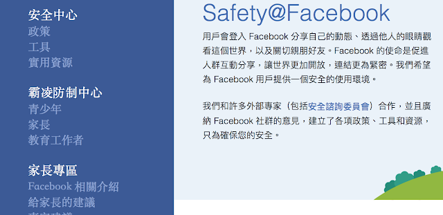 Facebook 在「安全中心」內加入了「家長專區」