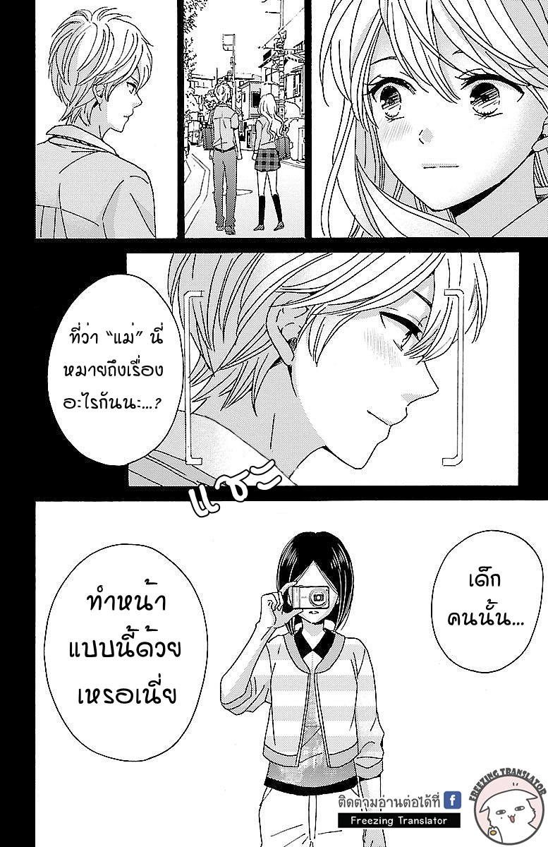 Lion to Hanayome - หน้า 38