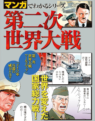 第二次世界大戦 (マンガでわかるシリーズ) 第二次世界大戦 (マンガでわかるシリーズ) raw zip dl