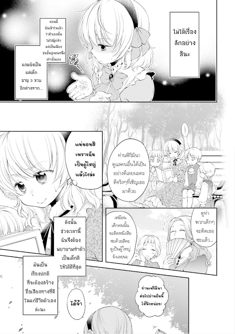 Mahoutsukai no Konyakusha - หน้า 10