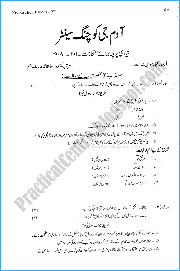 urdu-xi-adamjee-guess-paper-2018-commerce-group