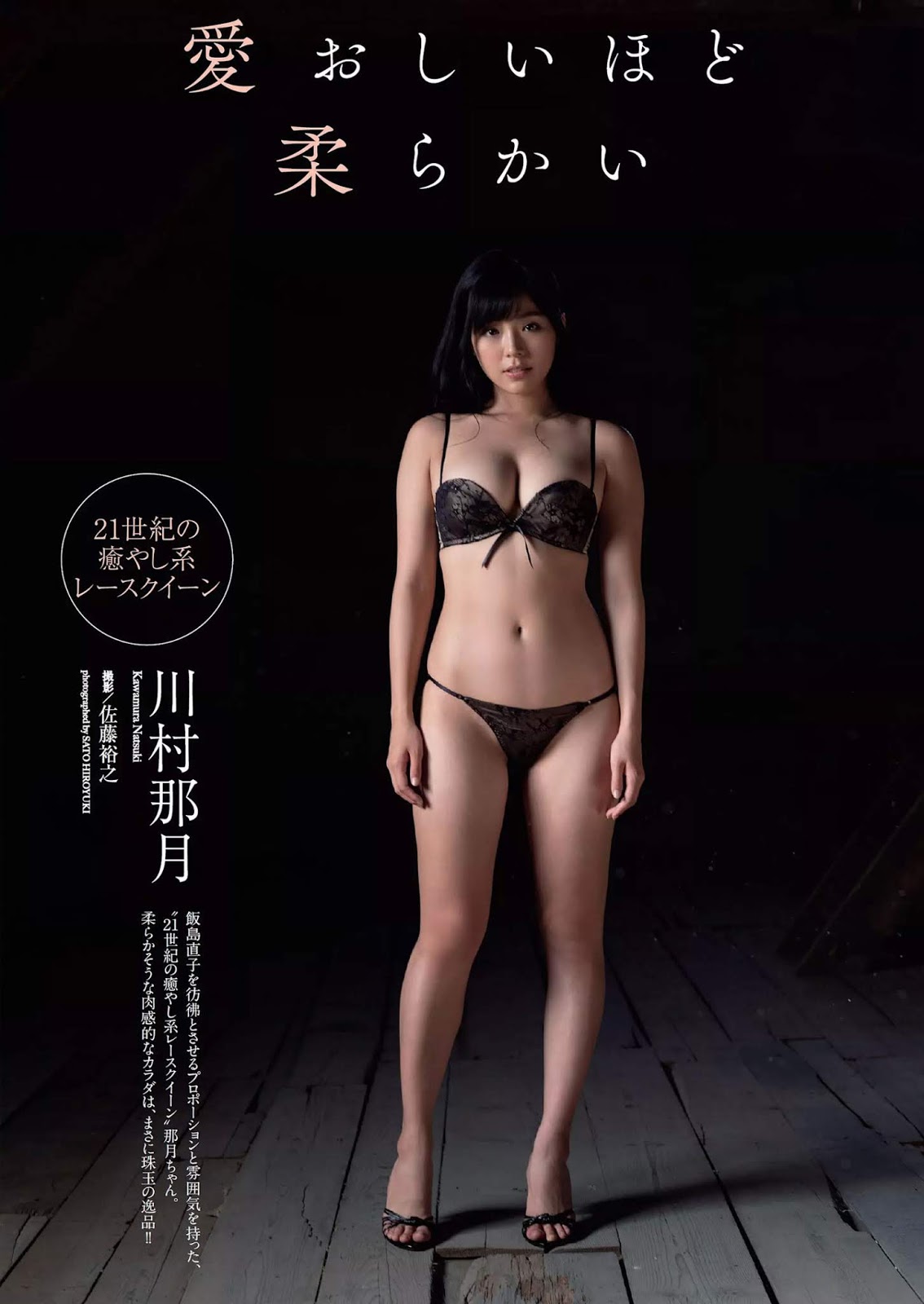 Natsuki Kawamura 川村那月, Weekly Playboy 2018 No.51 (週刊プレイボーイ 2018年51号)