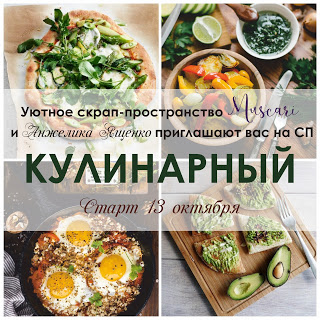 СП Кулинарный