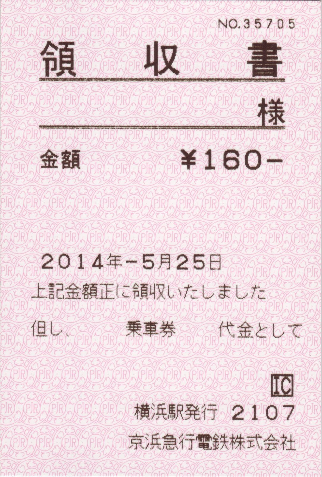 yoshi223のブログ: 券売機・改札機・きっぷまとめ 関東その4