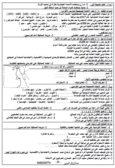 ملخص مراجعة الدراسات الإجتماعية للصف السادس الابتدائى ليلة امتحان نصف العام.. أ/ عبد الرزاق العربي 33