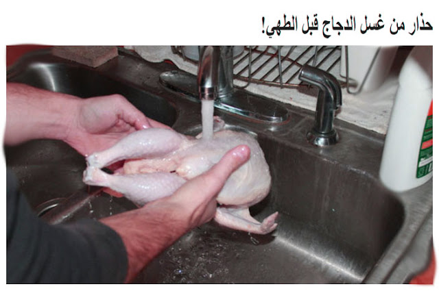تنظيف الدجاج قبل الطهي غسل الدجاج قبل طهيه