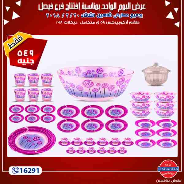 عروض سنتر شاهين عروض سنتر شاهين