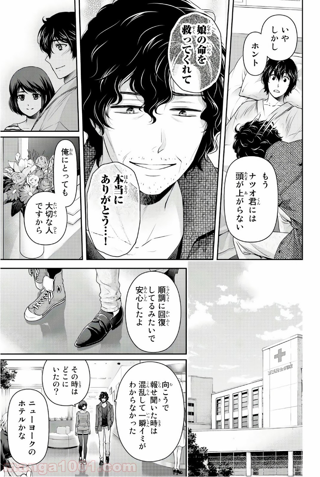 ドメスティックな彼女 - Raw 【第191話】 - Manga1000.com
