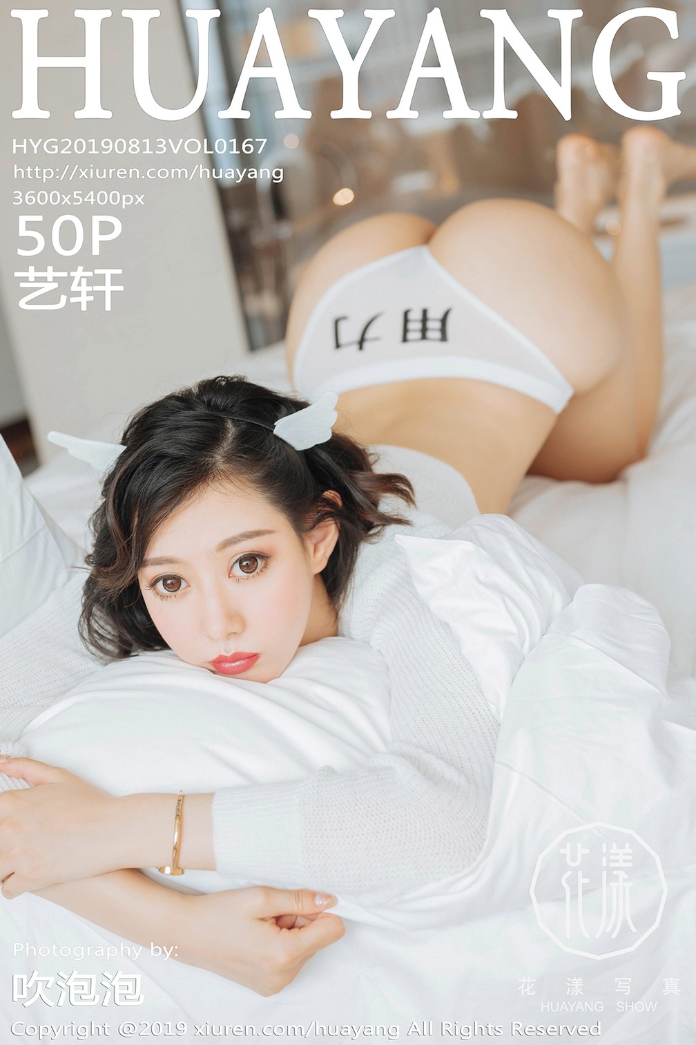 [HuaYang]花漾Show 2019-08-13 Vol.167 艺轩