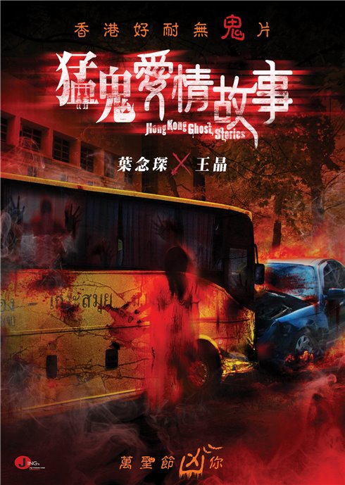 Chuyện Tình Ma Quỷ - Hong Kong Ghost Stories (2011)