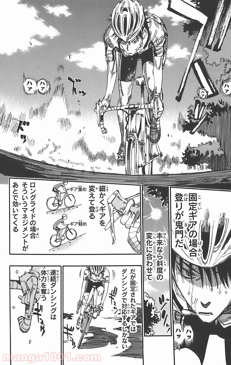 弱虫ペダル - Raw 【第42話】 - Manga1001.com