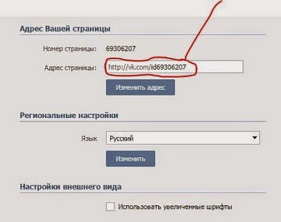 как найти адрес страницы. Id аккаунта копировать. изменить id адрес. как поменять @ в вк. изменить id адрес.