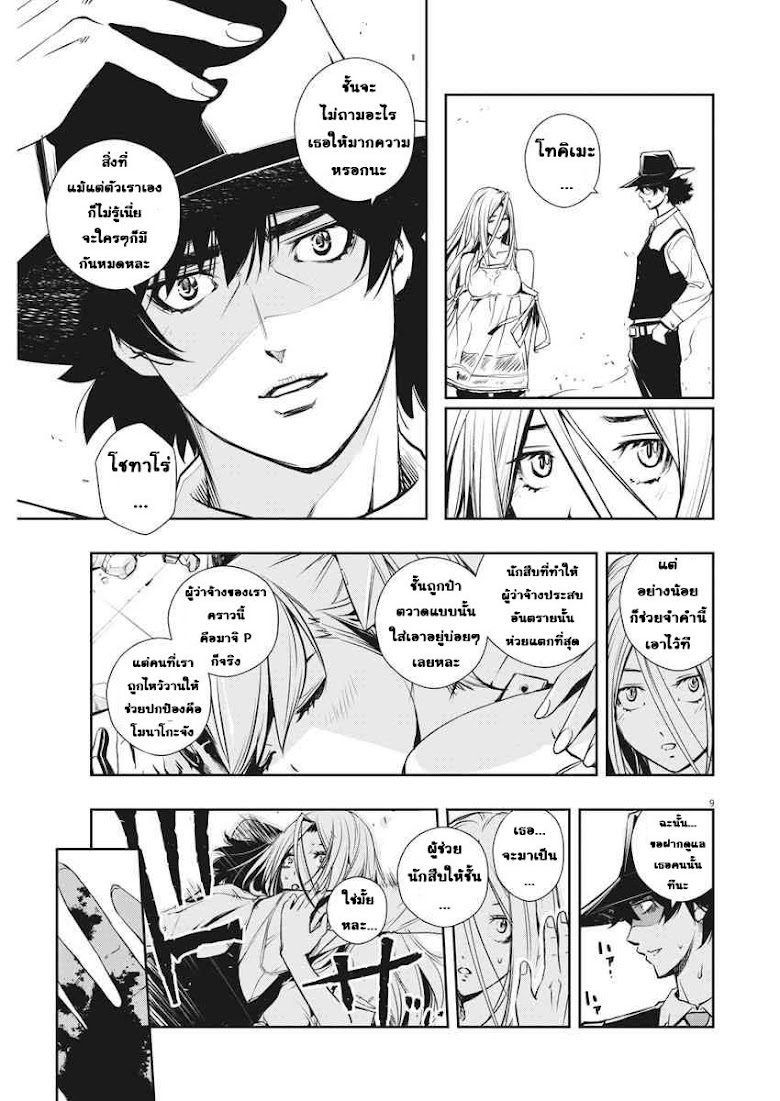 Kamen Rider W: Fuuto Tantei - หน้า 9