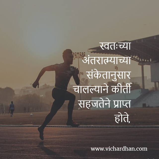 Marathi motivational suvichar