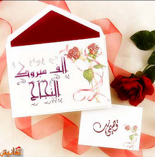 صور الف مبروك النجاح 2015 صور الف مبروك النجاح 2015