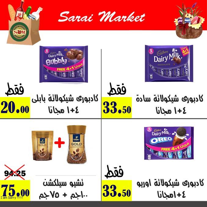 عروض سراى ماركت اسكندرية من الثلاثاء 2 ابريل 2019 حتى نفاذ الكمية عروض سراى ماركت اسكندرية من الثلاثاء 2 ابريل 2019 حتى نفاذ الكمية