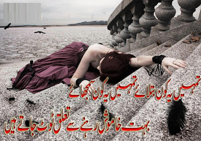 Best Sad Urdu Poetry (Shayari) Wallpapers 2014 Best Sad Urdu Poetry (Shayari) Wallpapers 2014