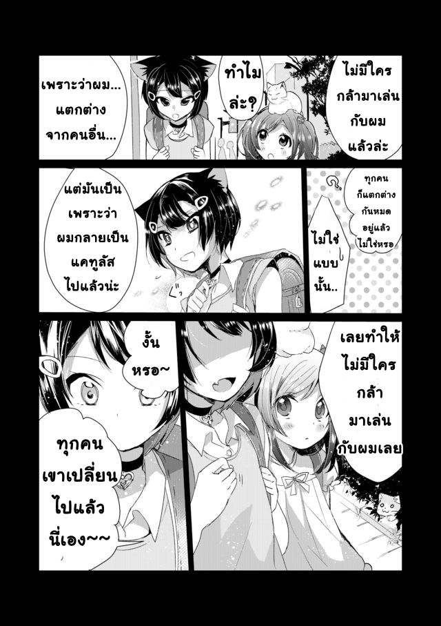 Nekomusume Shoukougun - หน้า 9