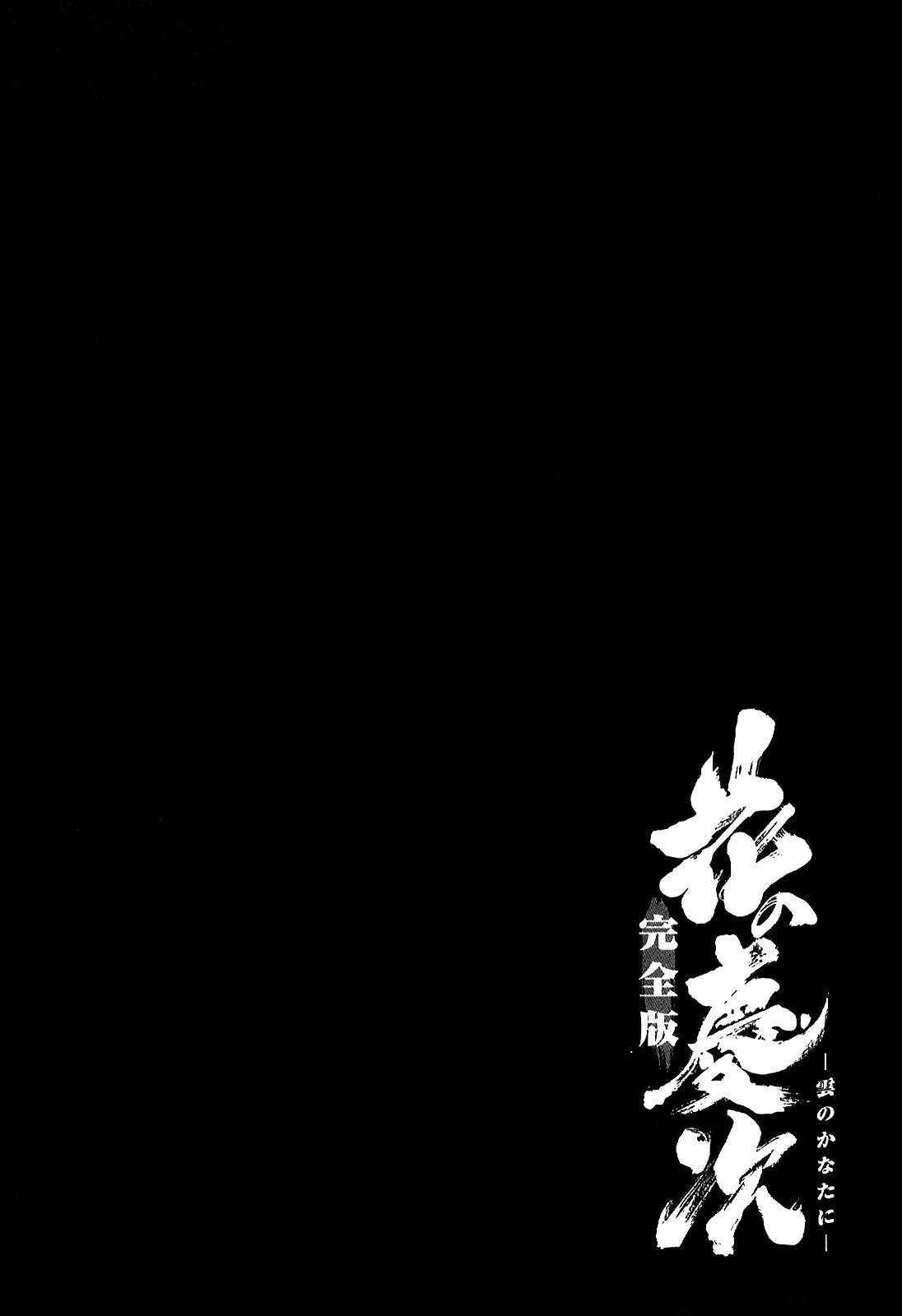 Roses And Champagne Chapter 28
