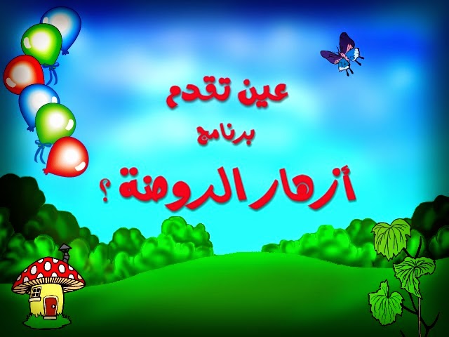 اضغط على الصورة لرؤيتها بالحجم الطبيعي
