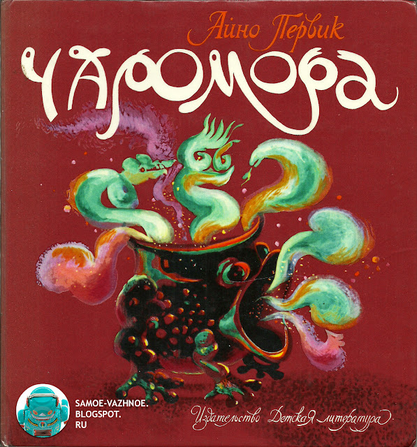 Детская книга СССР бардовая красная жаба на обложке волшебница колдунья ясновидящая ведьма магия