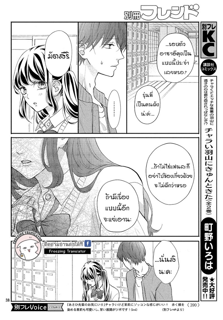 Asahi-senpai no Okiniiri - หน้า 38
