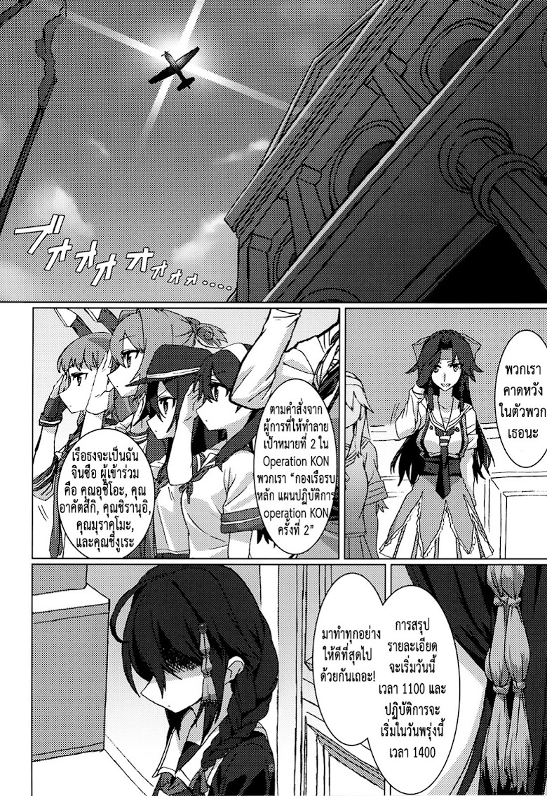 Kantai Collection (Kancolle) - FIEND (Doujinshi) - หน้า 9