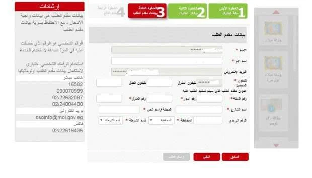 خطوات استخراج بطاقة الرقم القومي الكترونياً من الموقع الرسمي لوزارة الداخلية والاستلام خلال ٧٢ ساعة 