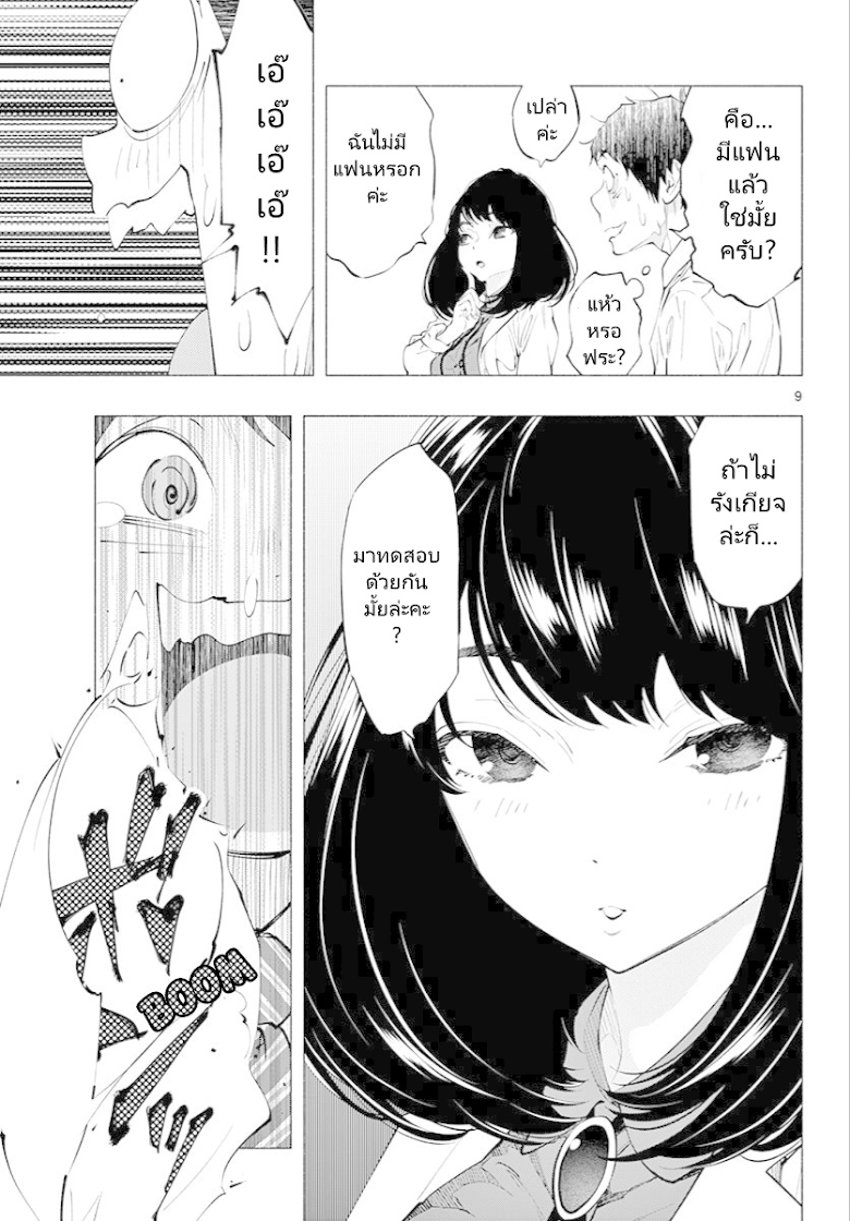 Asoko de hataraku Musubu san - หน้า 9