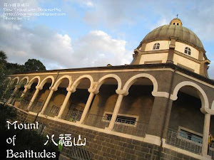 八福山 - 耶穌的足跡7 八福山 (Mount of Beatitude) 八福山位於加利利湖北岸,現在的八福山是近代選址。八福是指 ” 虛心 哀慟 溫柔 飢渴慕義 憐恤人 清心 使人和睦 為義受逼迫 ” 的八種德行。八福堂是紀念耶穌傳講八福的事蹟。八福堂建築為八角型,每邊以拉丁文...