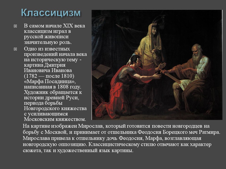 представители классицизма в живописи 19 века в россии. для классицизма в русской живописи характерны. для живописи классицизма характерны. творческий метод классицизма. для классицизма в русской живописи характерны.