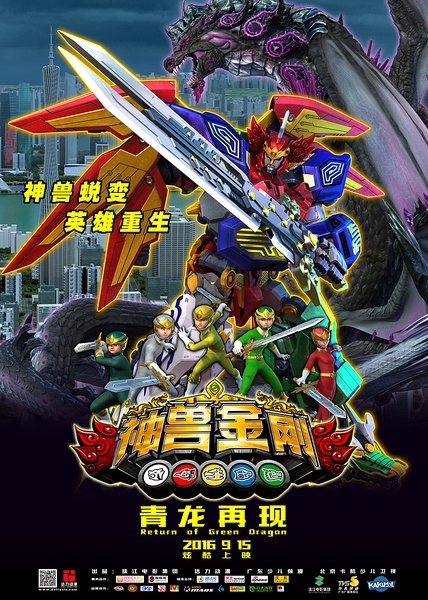 Thanh Long Tái Xuất - Godbeast Megazord: Return of Green Dragon Thanh Long Tái Xuất - Godbeast Megazord: Return of Green Dragon