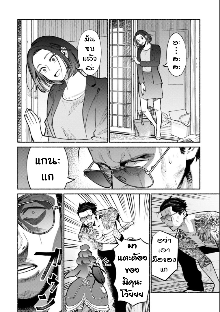 Gokushufudo - หน้า 9
