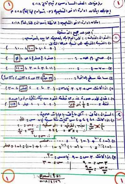 امتحان الرياضيات للصف السادس الابتدائي ترم ثاني 2018 إدارة ادفو محافظة أسوان بنموذج الإجابة