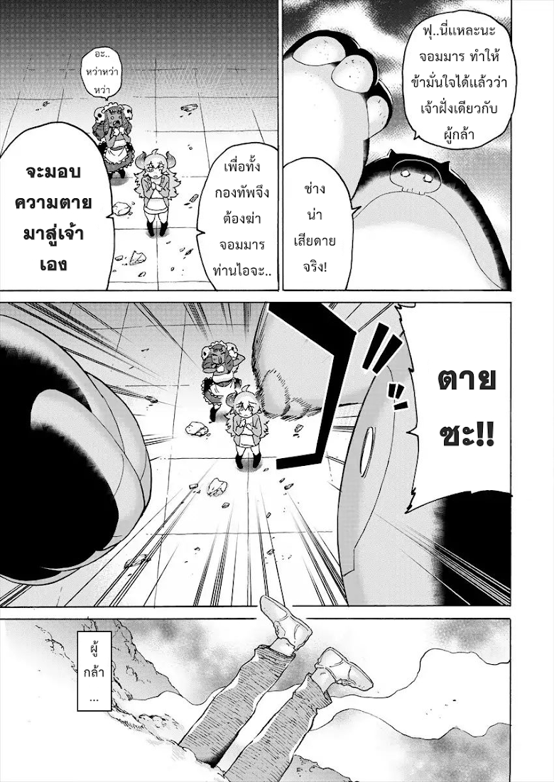 Yuusha to Maou no Rabu Kome - หน้า 9