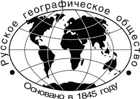 Русское географическое общество