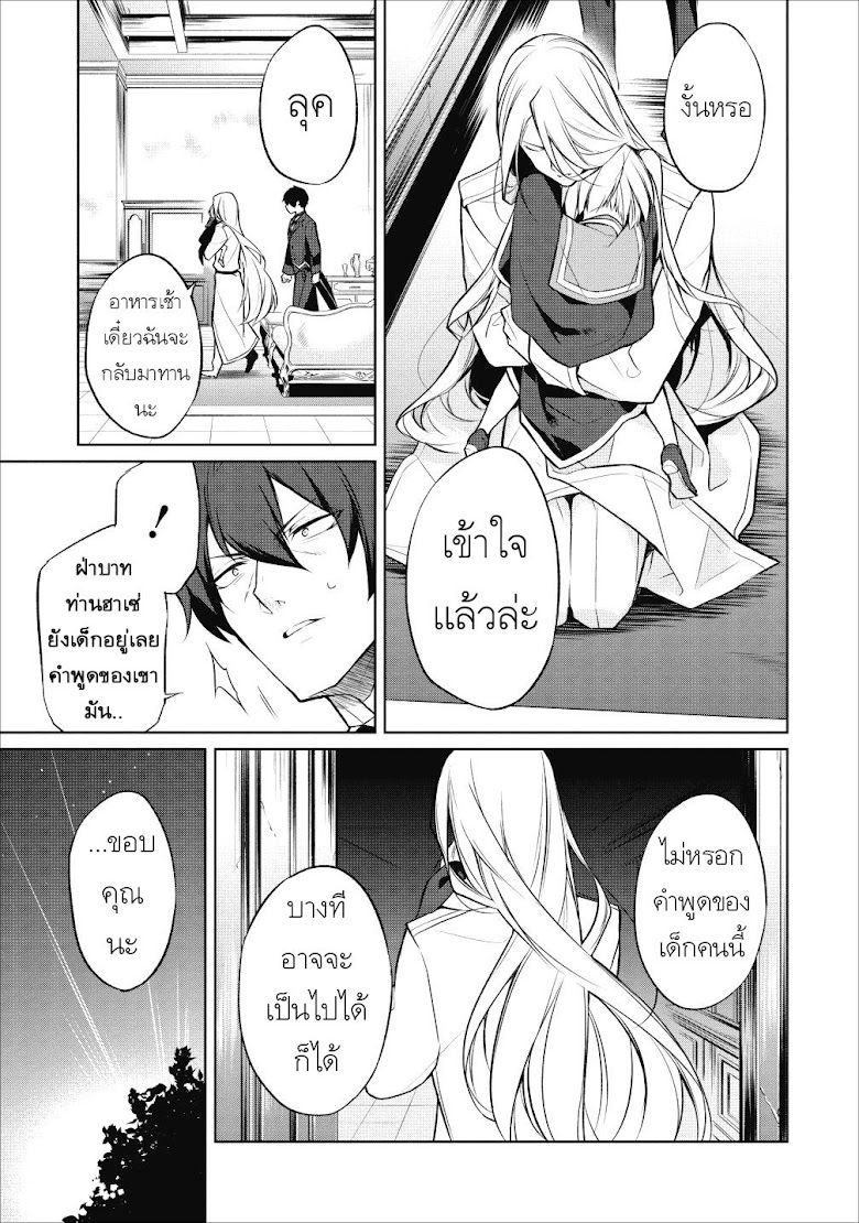 Hasheriku Tensei Ouji no Eiyuutan - หน้า 31