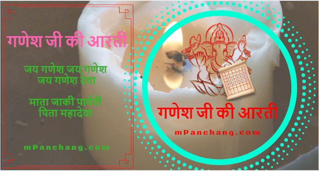 Shri Ganesh Ji Ki Aarti in Hindi