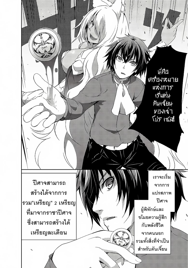 Maou-sama no Machizukuri! ~Saikyou no Danjon wa Kindai Toshi~ - หน้า 15