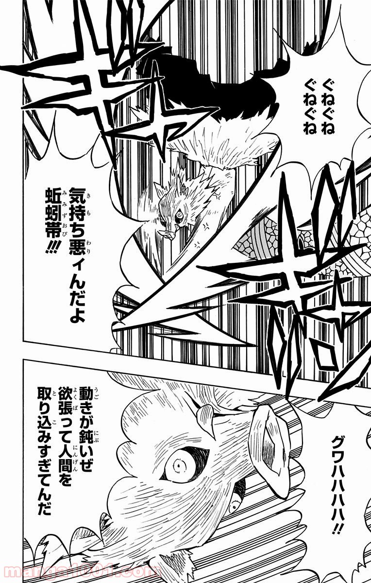 鬼滅の刃 - Raw 【第79話】 - Manga1000.com