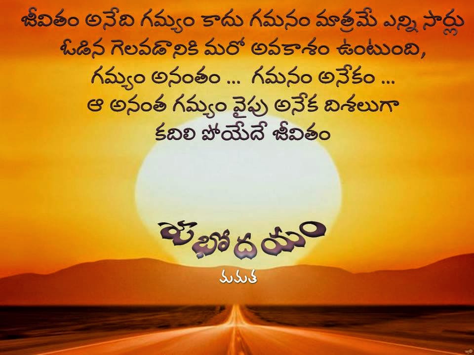 Telugu Good Morning sms message మంచి ఉదయం status wallpaper whatsapp fb